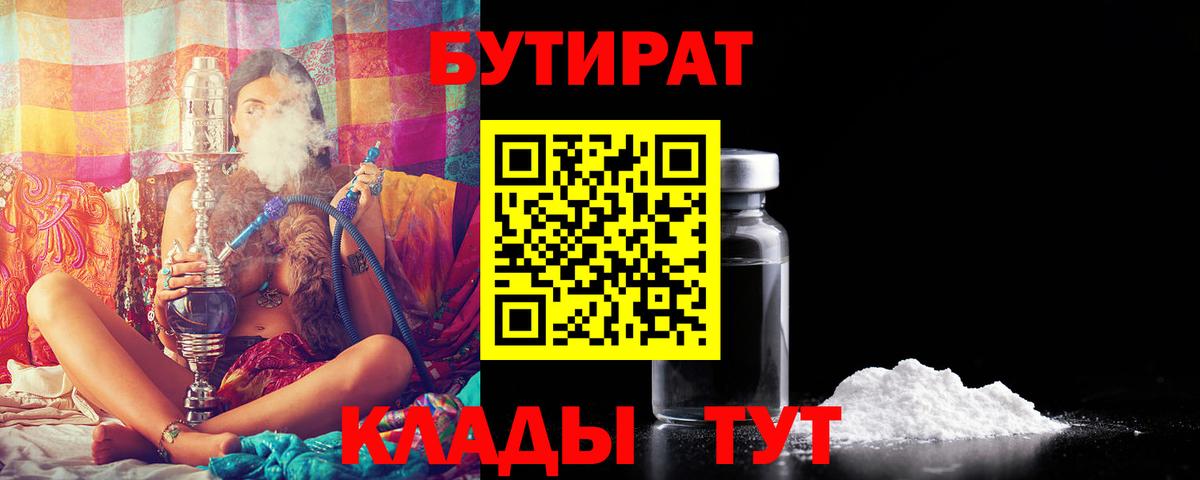 Бутират жидкий экстази  Вход с VPN  Азнакаево 