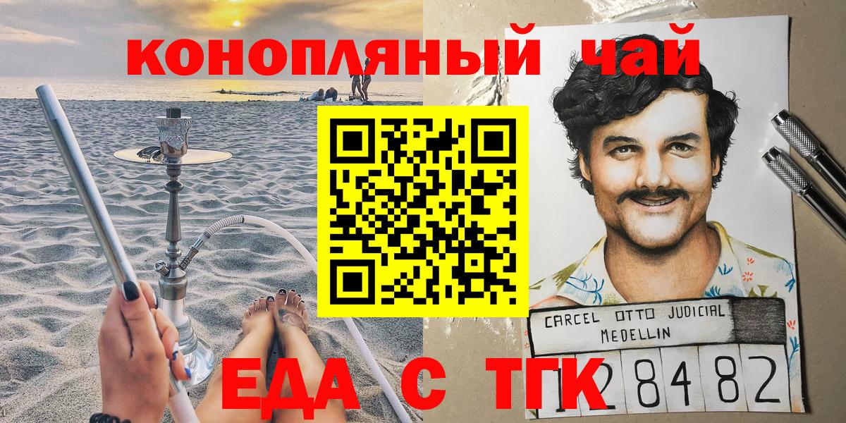 Еда ТГК конопля Азнакаево