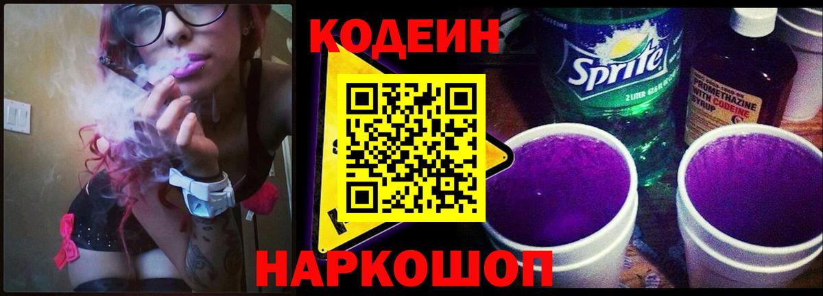 Кодеин напиток Lean (лин)  Вход с VPN  Азнакаево  Codein напиток Lean (лин) 