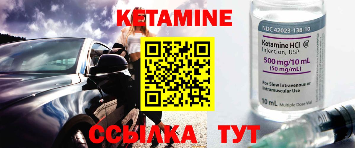 КЕТАМИН VHQ Азнакаево